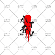 WWW,se618·COM网站APPAPP应用